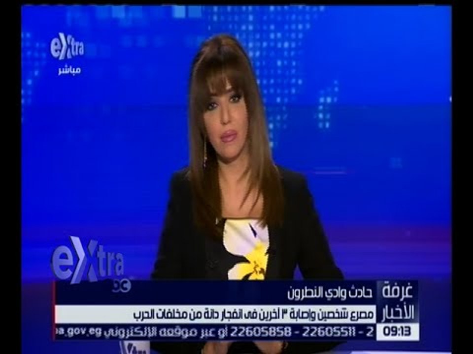 غرفة الأخبار | مصرع 2 وإصابة 3 في انفجار دانة من مخلفات الحرب بوادي النطرون