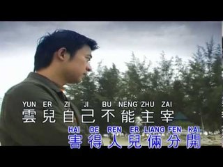 李逸 - 云儿云儿 (Lee Yee - Yun Er Yun Er)