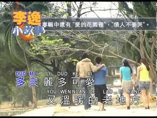 李逸 - 可爱的老地方 (Lee Yee - Ke Ai De Lao Di Fang)