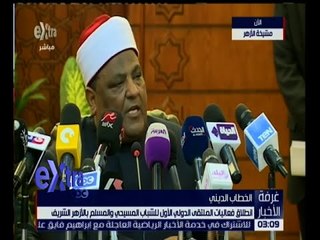 غرفة الأخبار | تعرف على فعاليات الملتقى الدولي الأول للشباب المسيحي والمسلم بالأزهر الشريف