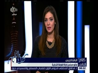 كلام الناس | عضو مجلس إدارة الغرفة التجارية يكشف ما يتعرض له المستثمرين في مصر