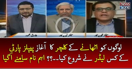 Logon Ko Uthanay Kay #Culture Ka Aghaz #PPP Kay Kis #Leader Nay Shuru Kiya..? | CrossTalk | 11   April 2017