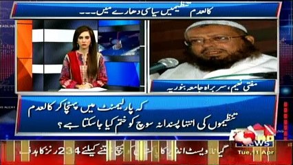 Aaj DIn News Kay Sath - 11th April 2017