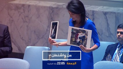 برومو من واشنطن- لماذا ساءت العلاقة الأميركية الروسية؟
