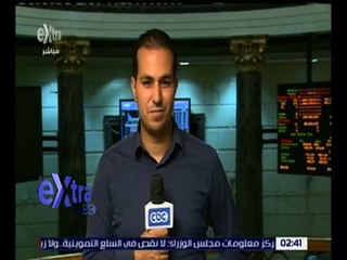 غرفة الأخبار | كاميرا اكسترا تتابع آخر إحصائيات مؤشرات البورصة في ختام تعاملات اليوم