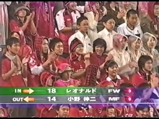 浦和レッズVS小野伸二　フェイエノールト (2003)