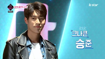 170411 K STAR 내가 배우다 EP.1 - 크나큰 (KNK)의 승준(SEUNGJUN) [PART 1]
