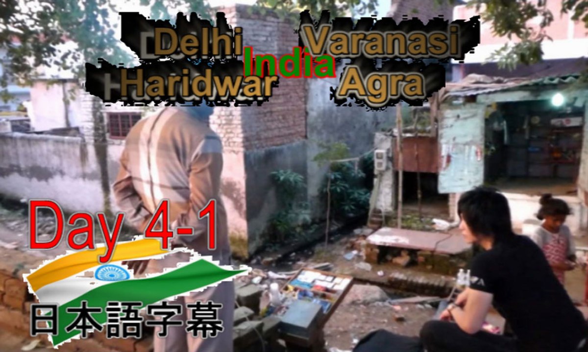 日本語字幕,4d-1,インド旅行,暑いインド・デリーの夜,名古屋ホスト社長の海外旅行