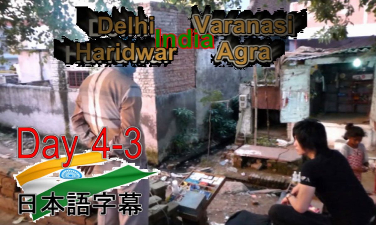日本語字幕,4d-3,インド旅行,暑いインド・デリーの夜,名古屋ホスト社長の海外旅行