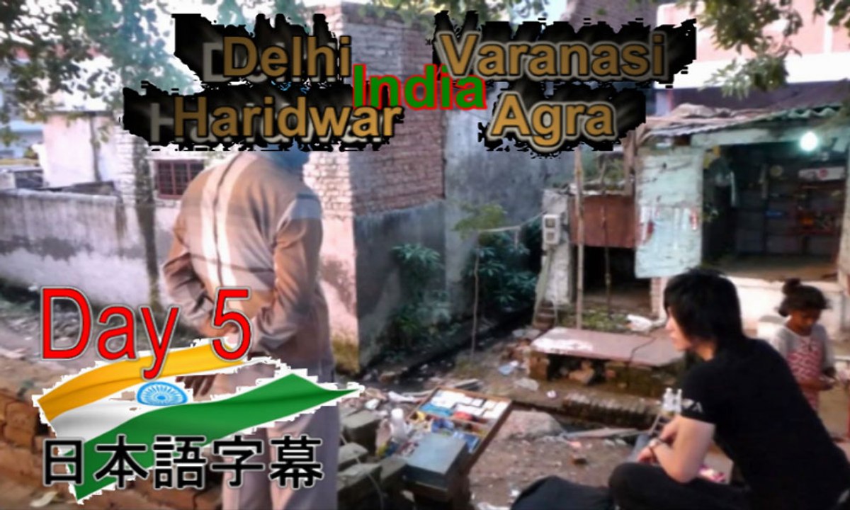 日本語字幕,5d,インド旅行,暑いインド・デリーの夜,名古屋ホスト社長の海外旅行