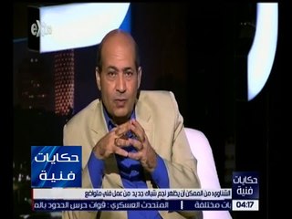 حكايات فنية | شاهد .. ما قاله الناقد طارق الشناوي عن الفنانين أحمد السعدني و شريف سلامة