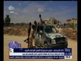 غرفة الأخبار | غارات أمريكية جديدة على أهداف لتنظيم داعش الإرهابي في ليبيا