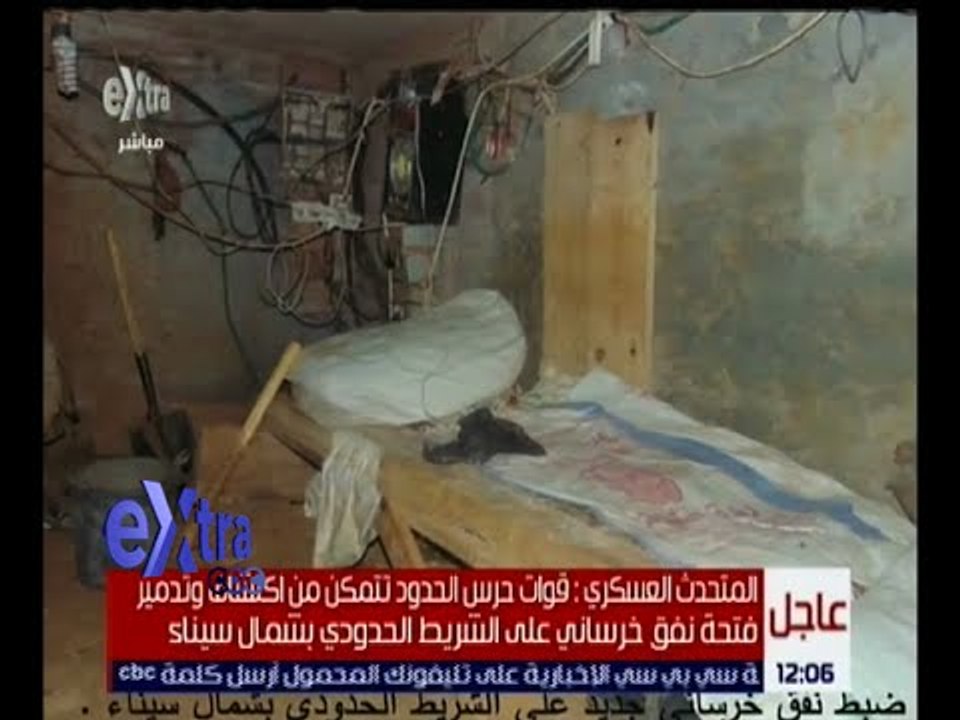 غرفة الأخبار | قوات الحرس الحدود تتمكن من تدمير فتحة نفق خرساني بشمال سيناء