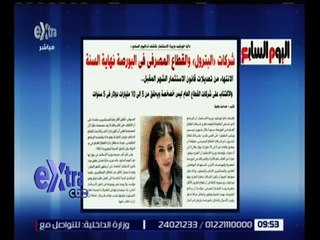 غرفة الأخبار | قراءة في أبرز عناوين وموضوعات الصحف الصادرة اليوم