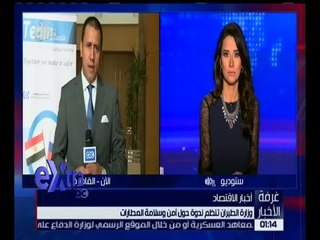 غرفة الأخبار | وزارة الطيران تنظم ندوة حول أمن وسلامة المطارات