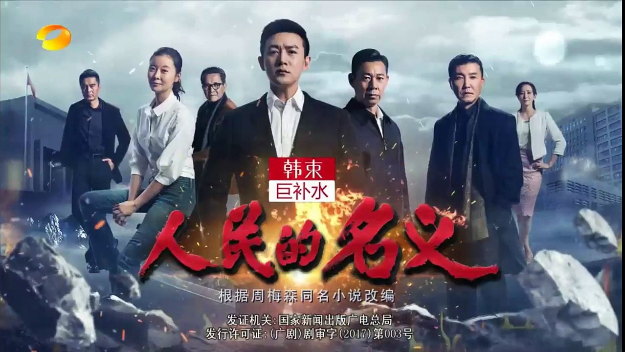 人民的名义 24集