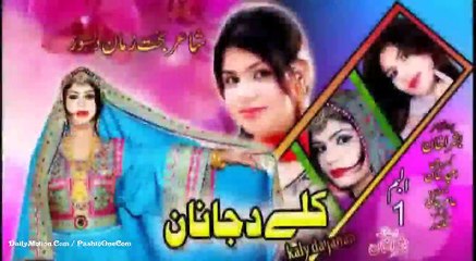 Pashto New Songs Albam 2017 Bushra Kanwal - Album Full Trailor Kaly Da Janan