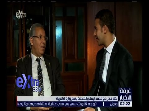 غرفة الأخبار | لقاء خاص مع محمد اليماني المتحدث باسم وزارة الكهرباء