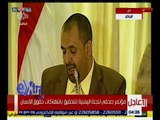 غرفة الأخبار | مؤتمر صحفي للجنة اليمنية للتحقيق بانتهاكات حقوق الإنسان