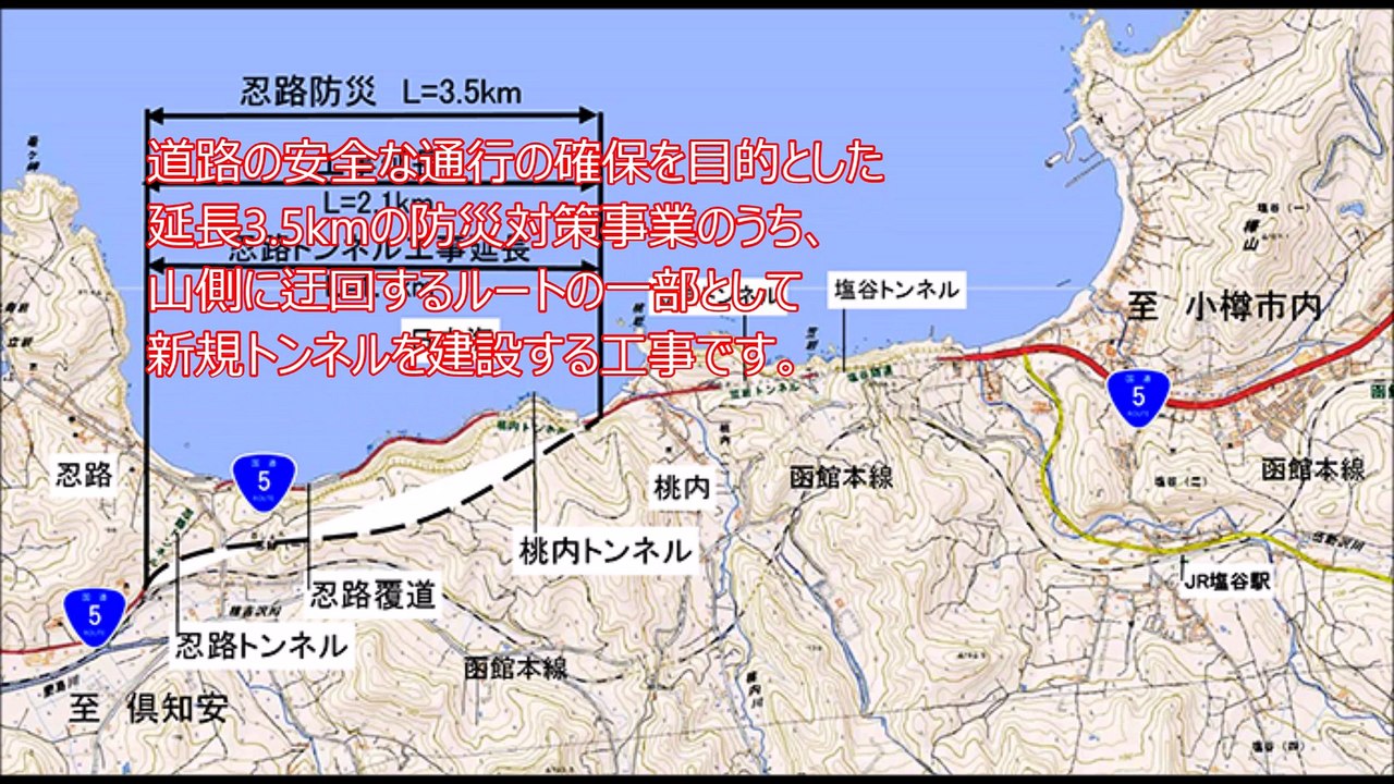 「一般国道5号 小樽市 忍路トンネル工事」小出 啓剛 佐藤工業・山田組特定建設工事共同企業体...
