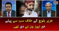 NewsOne break the news over  Uzair Baloch military custody