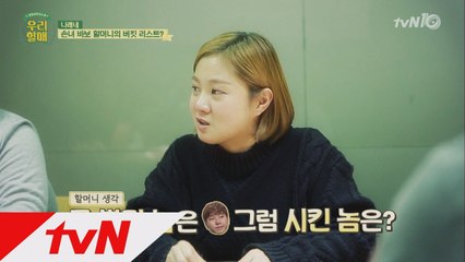 박나래 할매, '코빅' 이진호 모가지를 콱!