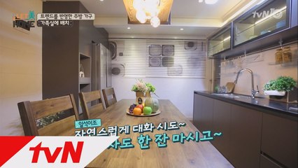 반지하집이 레스토랑으로! 건강-디자인-안전 모두 잡은 렛미홈표 가족실!