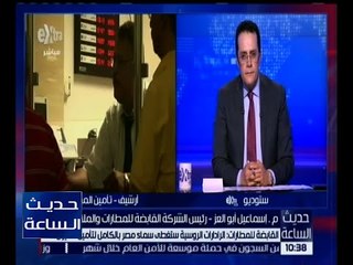 حديث الساعة | القابضة للمطارات : الرادارات الروسية ستغطي سماء مصر بالكامل لتأمين الطيران