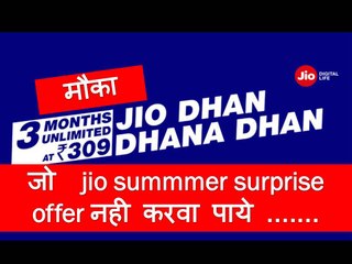 Jio Dhan Dhana Dhan Offer Launched - Unlimited Data for 84 Days