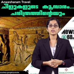 ചീളുകളുടെ കൂമ്പാരം...ഒരു ചരിത്രത്തിന്റെയും #AnweshanamTravel