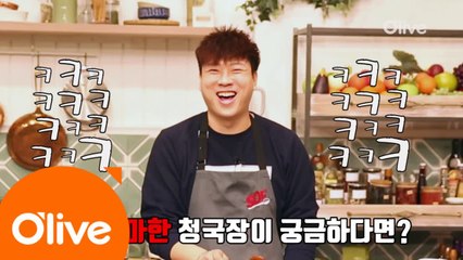 소프 X 이밥차의 오늘뭐먹지? ′청국장′ 전편