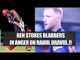 IPL 10: Ben Stokes blabbers against Rahul Dravid after last over bashing | Oneindia News