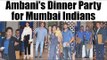 Nita & Mukesh Ambani host Dinner party for Mumbai Indians; Watch Video | Oneindia News