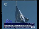 غرفة الأخبار | مكتب الأمم المتحدة فى مصرينفي صدور بيان لبان كي مون بشأن مصر