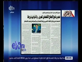 غرفة الأخبار | قراءة في عناوين الصحف الصادرة صباح اليوم 14 أغسطس 2016