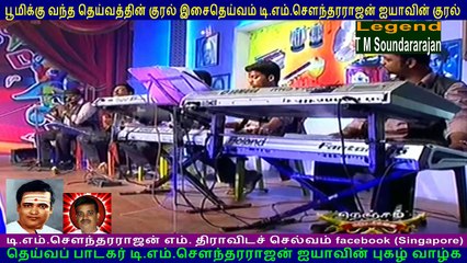 TM Soundararajan Legend &  Tamil Nadu Chandrasekar vol 30