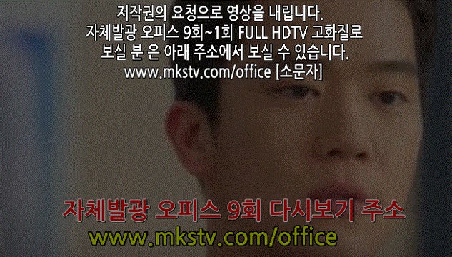자체발광 오피스 9회 170412 다시보기 HD (FULL) 재방송 자체발광오피스 9화 E 9