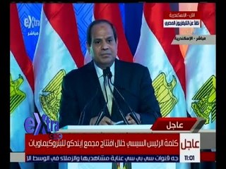 غرفة الأخبار | الرئيس السيسي يفتتح مجمع إيثدكو للبتروكيماويات بالإسكندرية