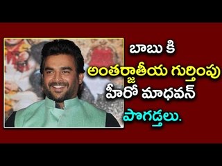 Tamil Hero Madhavan Praised Chandrababu's Future Decoded Presentation In Mumbai - Oneindia Telugu