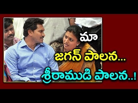 YSRCP MLA Roja Compared YS Jagan With Lord Sri Rama - Oneindia Telugu