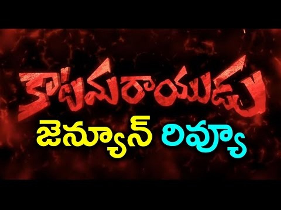 Katamarayudu Movie Genuine Review : Public Responce - కాటమరాయుడు రివ్యూ - Oneindia Telugu