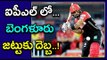 IPL 2017 : RCB's Key Batsmen AB De Villiers Out From IPL - Oneindia Telugu