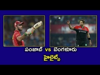 IPL 2017, Match 8: Highlights : Punjab Vs Bangalore - Oneindia Telugu