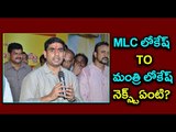 MLC Lokesh To Minister Lokesh : Nara Lokesh's Key Role In TDP - Oneindia Telugu
