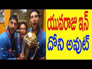 Yuvraj Singh returns to squad for ODI and T20s - భారత జట్టులోకి యువీ - Oneindia Telugu