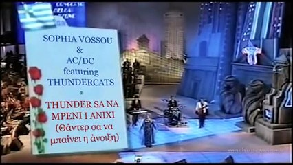 Θάντερ Σα Να Μπαίνει Η Άνοιξη (Thunder Like Spring