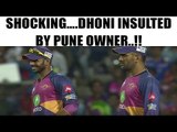 IPL 10: MS Dhoni disrespected by Pune owner Harsh Goenka on Twitter | Oneindia News
