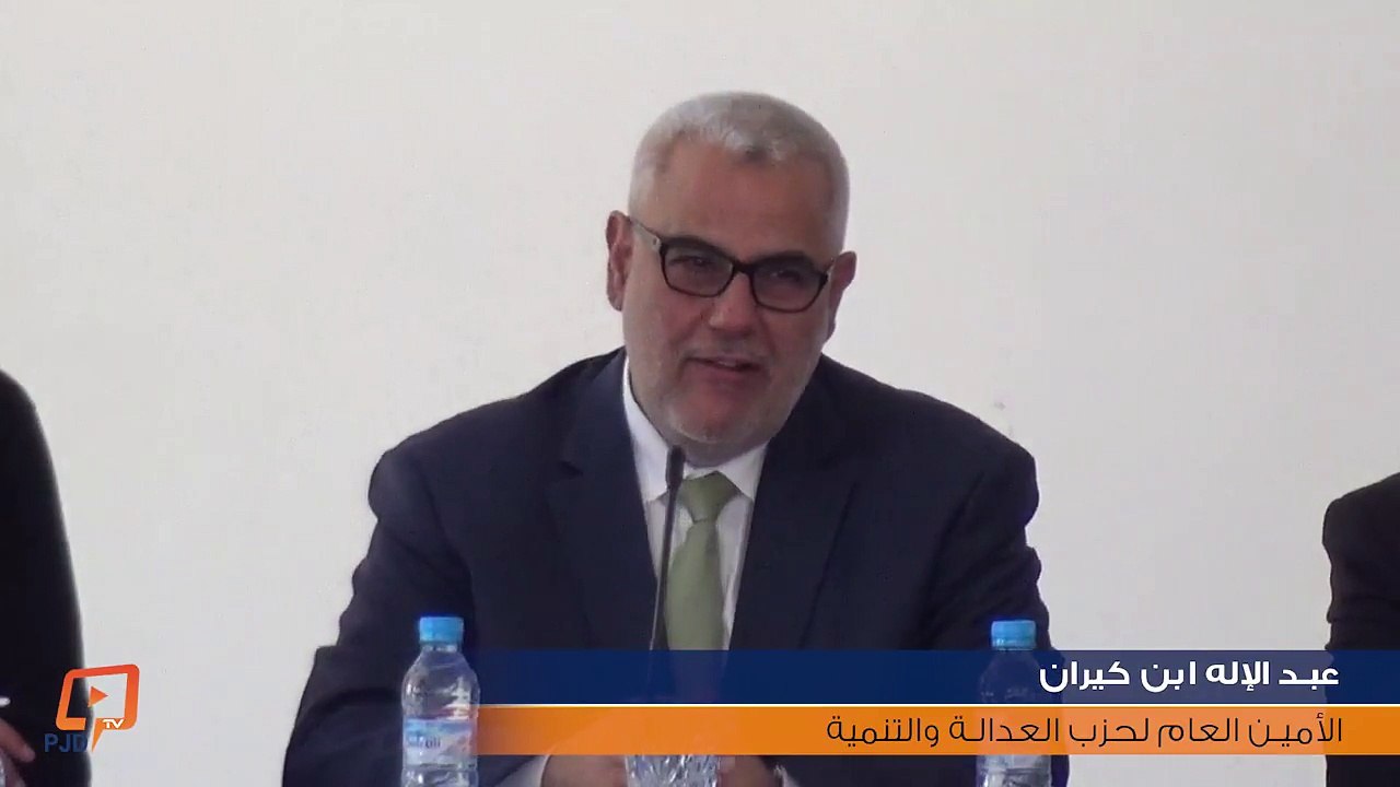 كلمة ابن كيران في اللجنة المركزية لشبيبة 'المصباح'