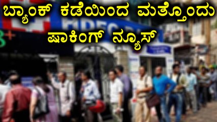 Link Adhaar To Your Account Or It Will Be Closed  | Oneindia Kannada
