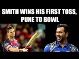 IPL 10 : Mumbai vs Pune, Steve Smith wins toss, elects to bowl first | Oneindia News